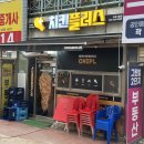 치킨플러스포천소흘점 이미지