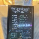 장녀호떡