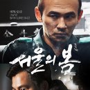 영화 서울의 봄 뜻 실제인물 12.12 사태 줄거리 관람 후기