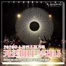 (공연) 메타댄스프로젝트 <카르미나 부라나> 이미지