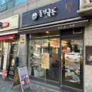 동경규동 굽은다리역점 | [천호동 맛집] 동경규동 굽은다리역점 푸짐한 규동 가성비 세트 후기😊일본식덮밥 일식 5호선