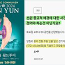 종교와진리 - 션윈 공연 관객들, “왜 파룬궁 포교 공연이라 공지하지 않았나?” 이미지