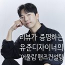 유준컨설팅