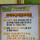 알토란 임짱의 오리주물럭단호박찜 이미지