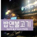 고기앤 밥 이미지