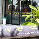 백천관