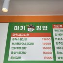 강일여자고등학교 | [강릉역맛집] 마키김밥 재방문 후기 강릉 교동 회김밥 추천