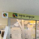 사랑나무 소아청소년과의원 이미지