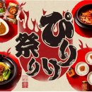 [일본]일본인의 이열치열은 매운음식 먹기 이미지