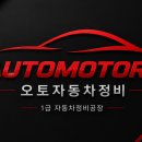 남천안1급정비