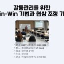 갈등조정상담사 자격과정 이미지