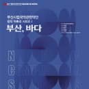 이화국악관현악단 창단연주회 | 부산시립국악관현악단 제229회 정기연주회 &#34;창작 위촉곡 시리즈 I, 부산, 바다&#34;