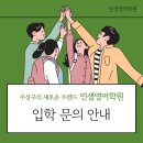 민샘영어학원 - 수성구 달구벌대로492길 35 | 민샘영어학원