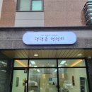 댕댕읍 멍멍리 이미지