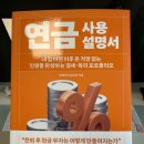임은정 | 연금사용설명서 후기, 연금저축·IRP·ISA가 어렵게 느껴진다면