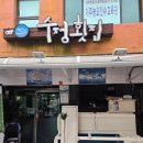 수정횟집 - 고흥군 | 제주 수정횟집 후기｜삼성혈 근처 가성비 좋은 회 코스요리 맛집