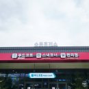 수동휴게소화도방향