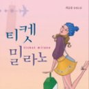 밀라노를입는다 네이버블로그