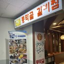 낙지랑갈비랑 이미지