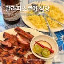 내돈내산 말라파스쿠아 맛집 ‘안젤리나, 에이브릴스, 젤라또’ 솔직후기