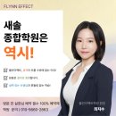 플린이펙트학원