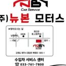 뉴본모터스 이미지