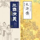 8가지 소재로 본 서양사 뒷이야기 | 6대 기서 ① 삼국연의ㆍ수호전ㆍ서유기ㆍ금병매ㆍ유림외사ㆍ홍루몽