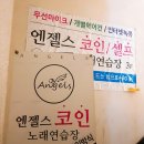 아우토반노래연습장 | [부산/부산대] 엔젤스코인노래연습장