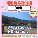 김해시 자원순환시설(폐기물소각시설) | [자원순환 관련 시설 매매] 김해 희소가치 높은 자원순환시설 공장 매물 11,000㎡ (3,300) 대형부지...