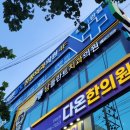 오정형외과의원 이미지