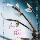 인형극 손 없는 색시 이미지