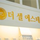 더셀스킨케어