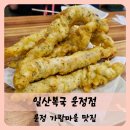 【운정】가람마을 복어요리 일산복국 운정점