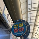 산청시장 | 통영중앙시장회포장 ”산청활어“ 후기