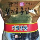 아람참기름집 이미지