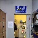 샵앤샵 시너지와 셀프빨래방창업 복합매장