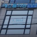 에스듈의원 이미지