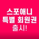 스타일휘트니스클럽(무단폐업) | 역곡역 헬스장 pt 고민 끝! 스포애니 역곡역점에서 제대로 시작하세요!
