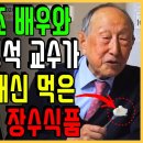 85세 양택조 배우와 104세 김형석 교수가 40년간 밥대신 먹은 250원짜리 장수식품 이미지