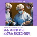 수완스타치과의원 이미지