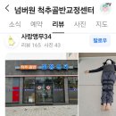 넘버원척추골반교정센터 이미지