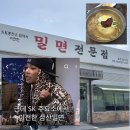 나우커피에스케이(SK)울산충전소점 | [울산 삼산맛집] 올데프 타잔 맛집으로 더 유명해진 삼산 밀면전문점 (주차 / 웨이팅 / 좌석 수)