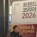 트렌드코리아 | <트렌드 코리아 2026> 후기