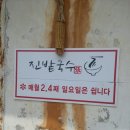 진밭식당 이미지
