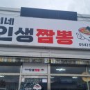 민이네 짬뽕