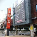 신선양대창 이미지