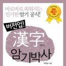 부수로 익히는 한자 이미지