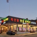 설악본가축산물전문판매장
