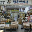 행운인삼사
