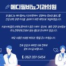메디필마취통증의학과의원 네이버블로그